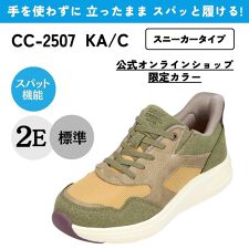 セダークレスト(ＣＥＤＡＲ　ＣＲＥＳＴ)のスパットシューズ（スニーカータイプ） 手を使わずに履ける