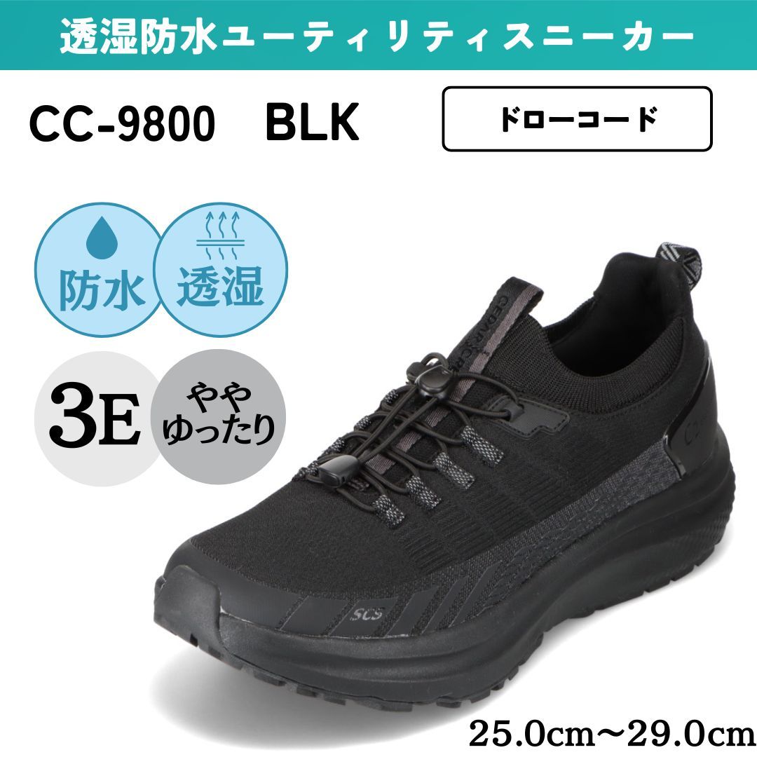 [�}���C]�����h�����[�e�B���e�B�X�j�[�J�[�y25.0cm�`29.0cm�z CC-9800/�Z�_�[�N���X�g�iCEDAR CREST�j �u���b�N