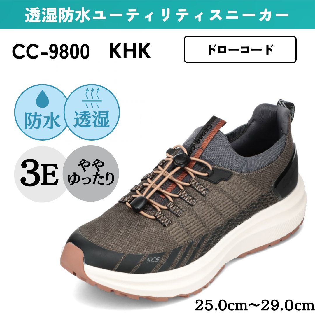 [�}���C]�����h�����[�e�B���e�B�X�j�[�J�[�y25.0cm�`29.0cm�z CC-9800/�Z�_�[�N���X�g�iCEDAR CREST�j �J�[�L