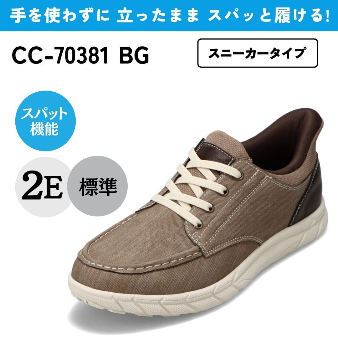 スパットシューズ（軽量スニーカータイプ） 手を使わずに履ける【25.0