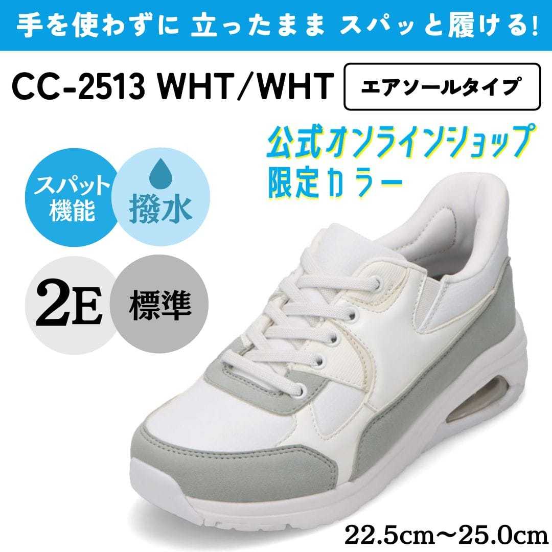 [�}���C]�X�p�b�g�V���[�Y�i�G�A�\�[���^�C�v�j ����g�킸�ɗ����� �y22.5cm�`25.0cm�z/�Z�_�[�N���X�g�iCEDAR CREST�j �z���C�g×�z���C�g