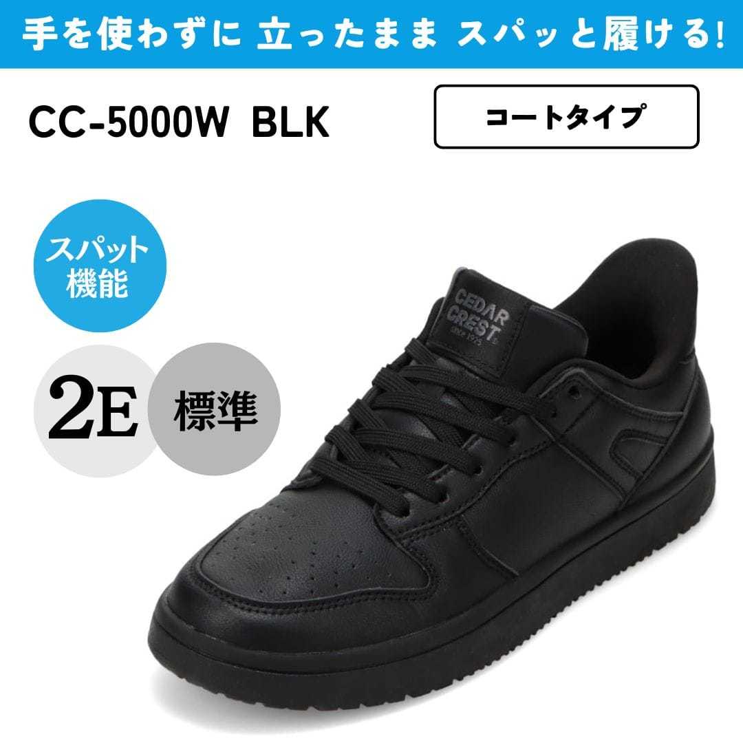 スパットシューズ（コートタイプ） 手を使わずに履ける 【22.5cm～24.5