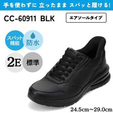 セダークレスト(ＣＥＤＡＲ　ＣＲＥＳＴ)のスパットシューズ（エアソールタイプ） 手を使わずに履ける【24.5cm～29.0cm】