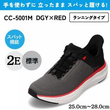 セダークレスト(ＣＥＤＡＲ　ＣＲＥＳＴ)のスパットシューズ（ランニングタイプ） 手を使わずに履ける【25.0cm～28.0cm】