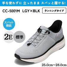 セダークレスト(ＣＥＤＡＲ　ＣＲＥＳＴ)のスパットシューズ（ランニングタイプ） 手を使わずに履ける【25.0cm～28.0cm】
