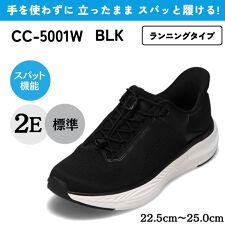 セダークレスト(ＣＥＤＡＲ　ＣＲＥＳＴ)のスパットシューズ（ランニングタイプ） 手を使わずに履ける【22.5cm～25.0cm】