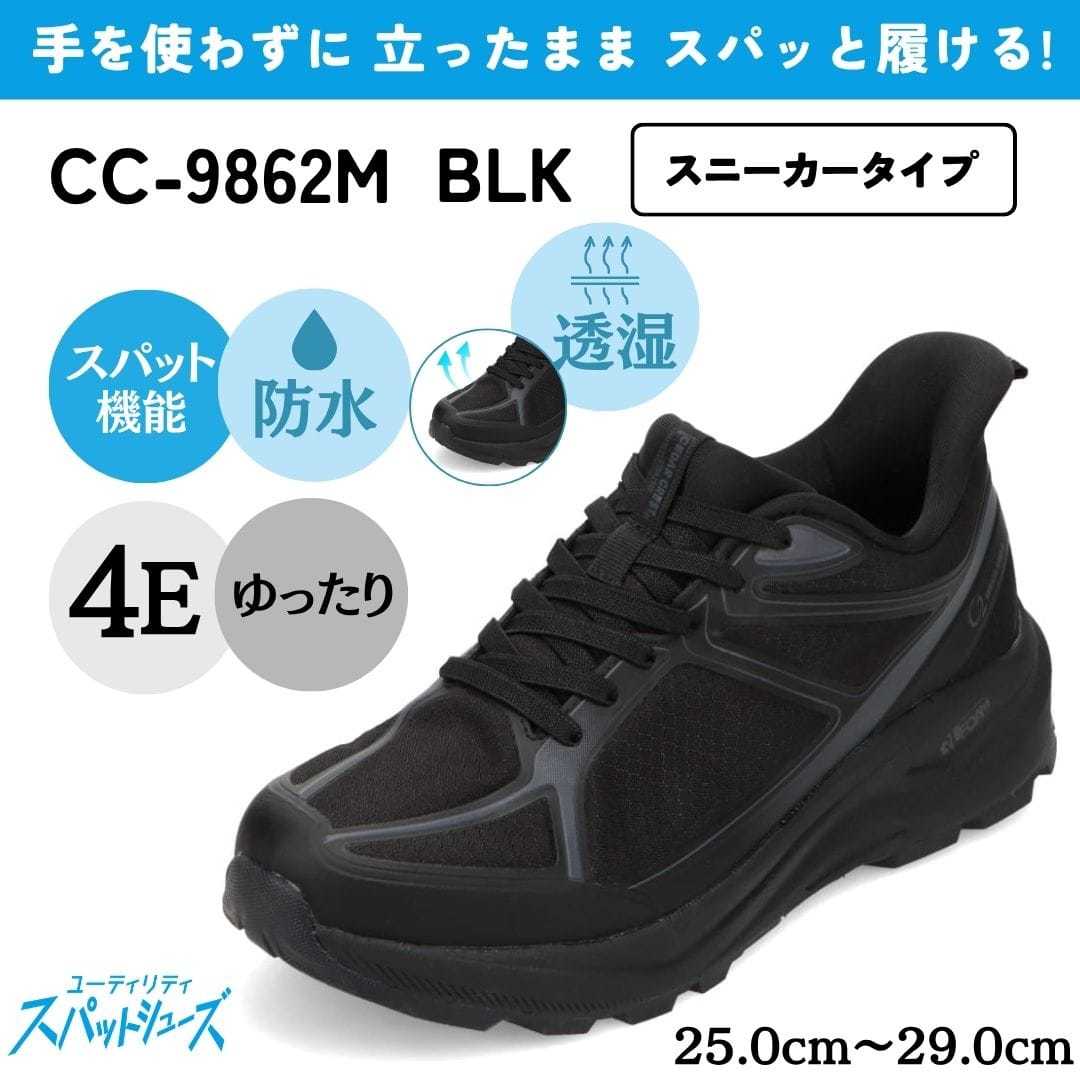 スパットシューズ（スニーカータイプ）防水 透湿 手を使わずに履ける