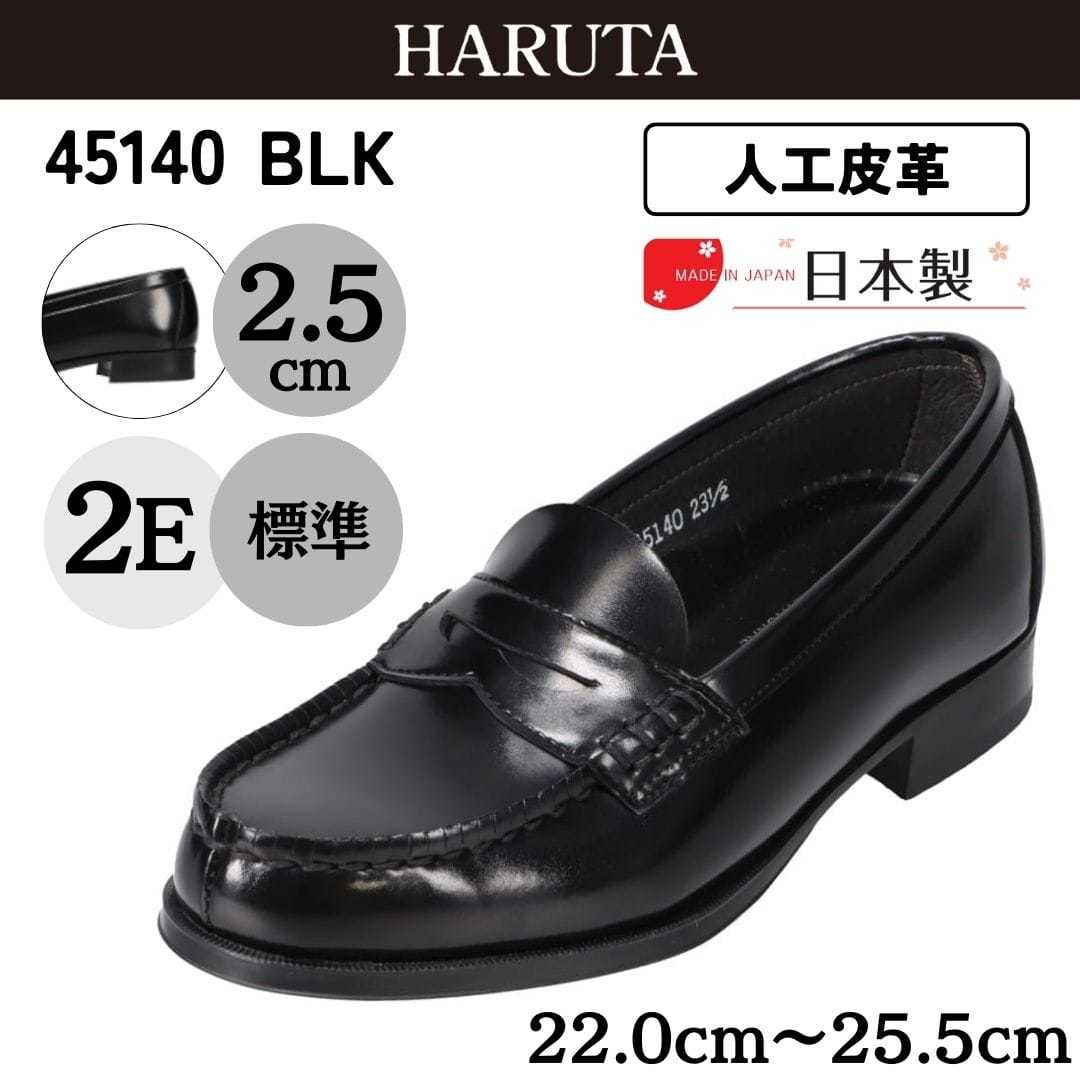 HARUTA】学生靴<コインローファー>人工皮革 2E 日本製【22.0cm~25.5 HARUTA】学生靴<コインローファー>人工皮革 2E 日本製【22.0cm~25.5