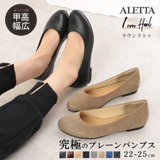 パンプス 痛くない ローヒール ブラック 黒 幅広 歩きやすい 究極のプレーン ラウンドトゥ 1cm | アレッタ