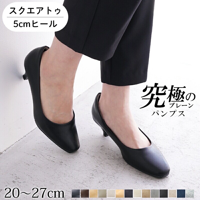 パンプス スクエアトゥ 5cmヒール 走れる 痛くない ビジネス