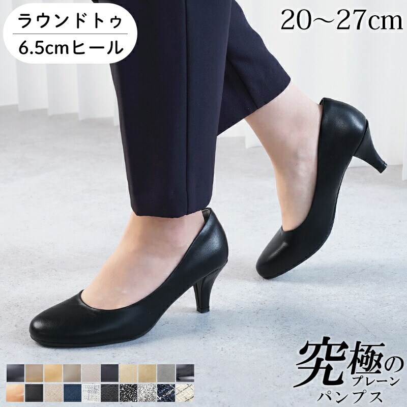 パンプス 走れる 痛くない 甲高 幅広 究極のプレーン ラウンドトゥ