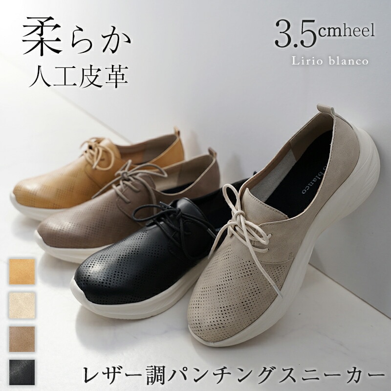 リリオブランコ（Lirio blanco）/スニーカーレディース 靴紐 ローヒール 柔らかい 軽量 レザー調 人工皮革 パンチング レースアップ スニーカーレディース 靴紐 ローヒール 柔らかい 軽量 レザー調 人工