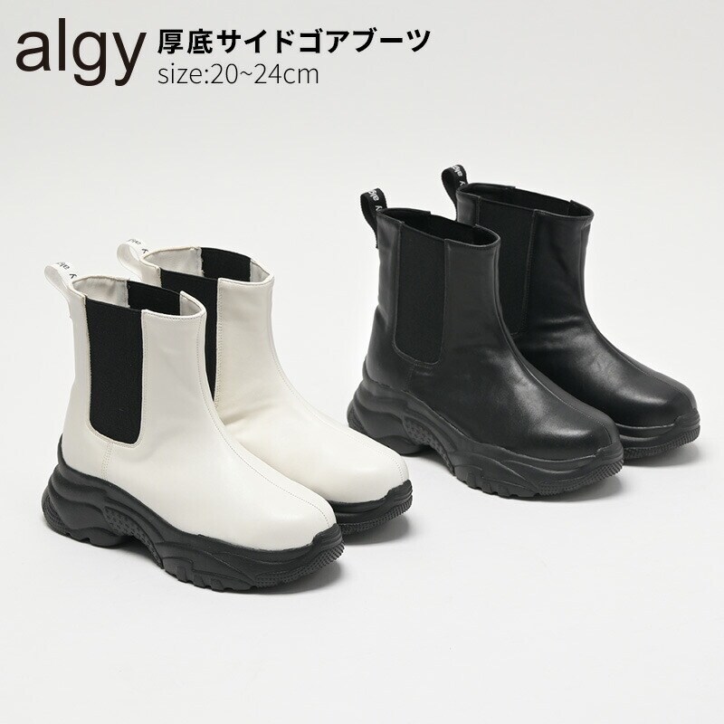 ALGY アルジー ショートブーツ 厚底 キッズ ジュニア ティーンズ