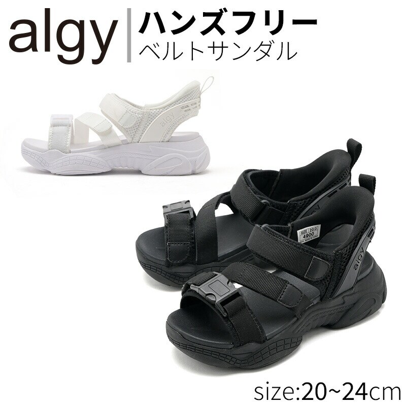 ALGY ハンズフリー ベルトサンダル 女の子 スポサン 2026SS | アルジー