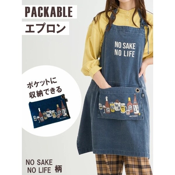 東京24区　エプロン パッカブルエプロン【NO SAKE NO LIFE】 | ハレノヒ(Hare no hi