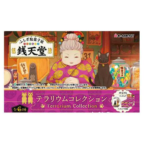 1BOX／6個入り]【ふしぎ駄菓子屋 銭天堂】 テラリウムコレクション 