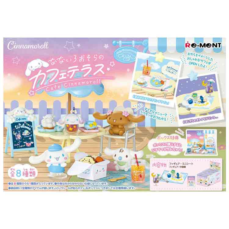 1BOX／8個入り]【シナモロール】 なないろおそらのカフェテラス 152400