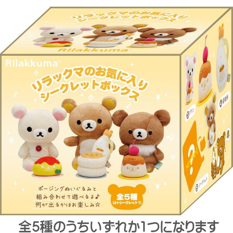 【匿名配送】コリラックマ モノトーン おでかけぬいぐるみ キーホルダー ドット柄 リラックマ コリラックマ おでかけぬいぐるみキーホルダー