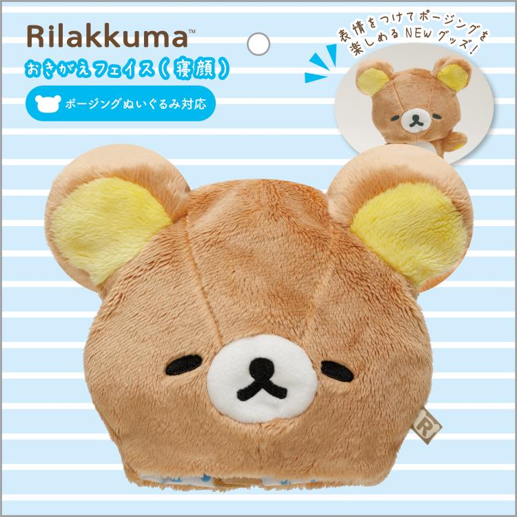 美品　コリラックマ　ラテカラー　ピンク　おでかけ　ぬいぐるみ　キーホルダー　希少 リラックマ おでかけぬいぐるみキーホルダー コリラックマ