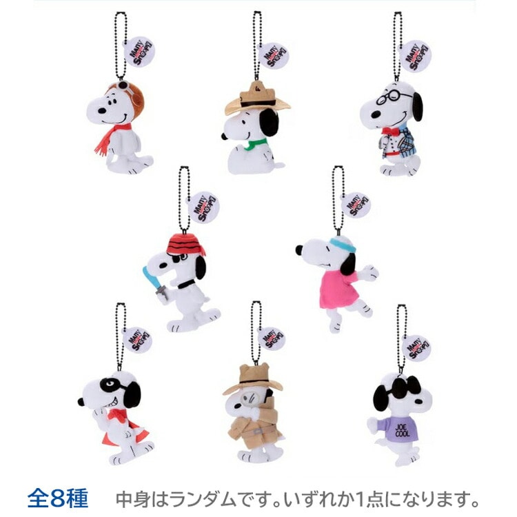 ☆【15個セット】スヌーピー  ミニ プラスチックマスコット☆ 中身はランダム]スヌーピー MANY FACES OF SNOOPY ぬいぐるみミニ