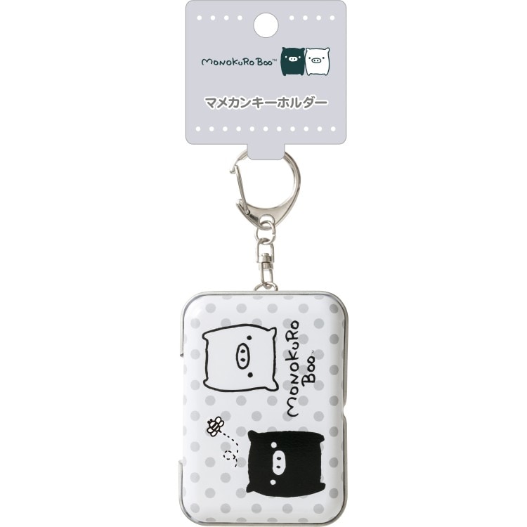 モノクロブー マメカンキーホルダー サンエックスユニバース