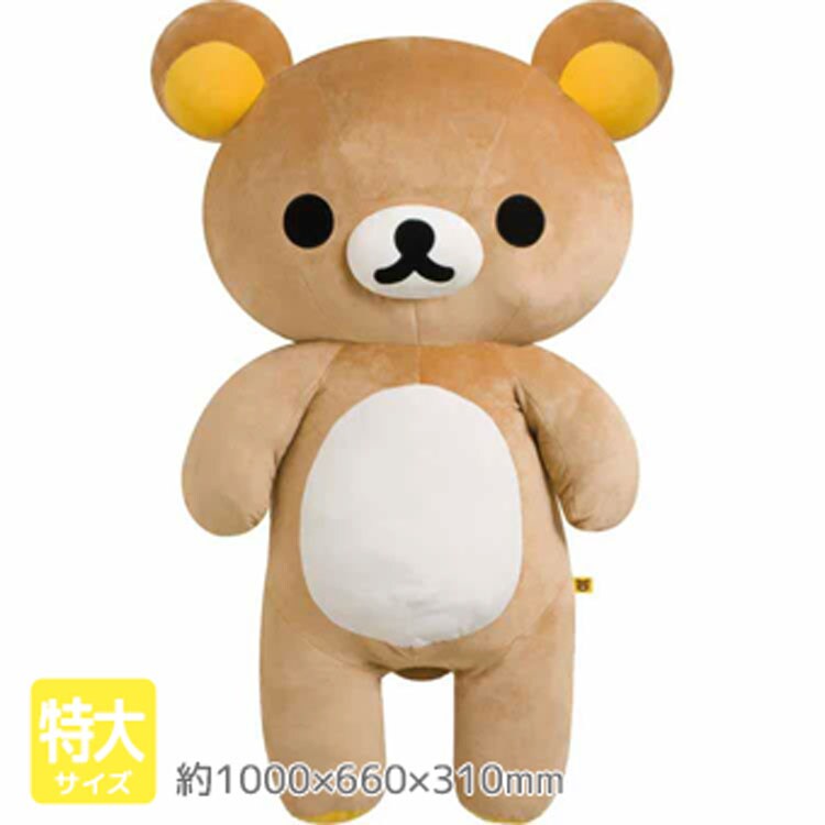 ぬいぐるみ リラックマ ぬいぐるみ 特大」の人気商品一覧 | 安い商品を