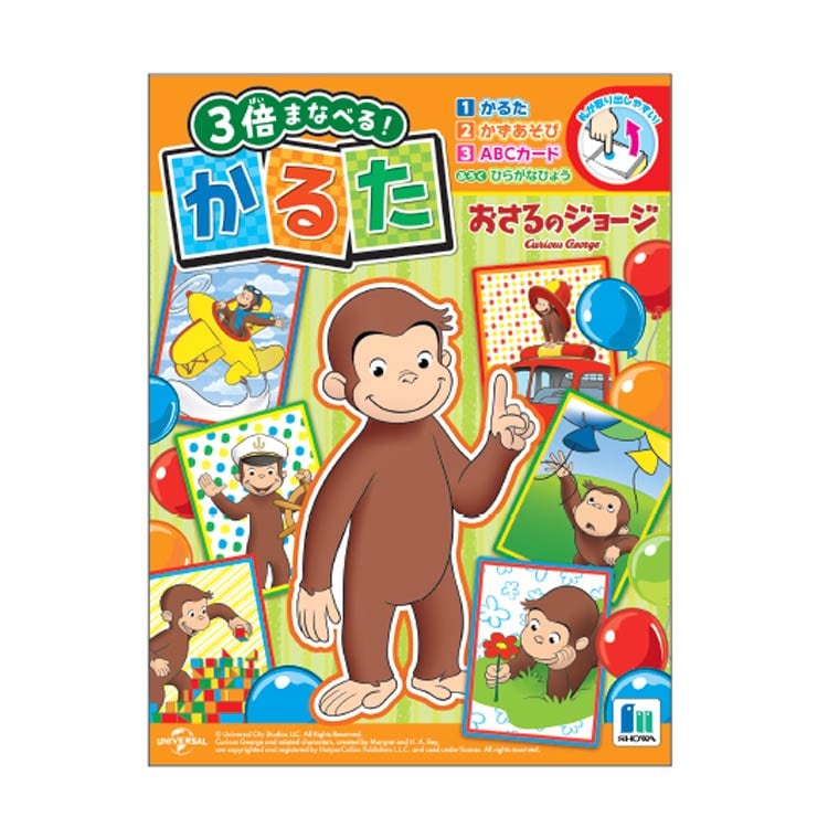 おさるのジョージ　おおきなかるた おさるのジョージ かるた | キャラクターズショップ ラフラフ