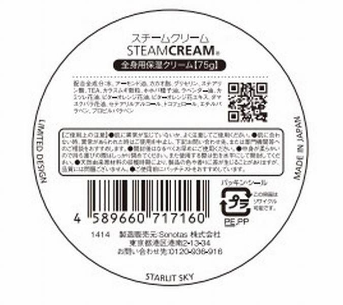 ｽﾁｰﾑｸﾘｰﾑ ｽﾀｰﾘｯﾄｽｶｲ | スチームクリーム(STEAM CREAM) | ｽﾀ-ﾘﾂﾄｽｶｲ