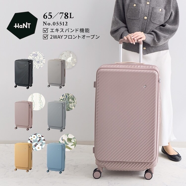 店舗用品 koshient スーツケース フロントオープン 65/78リットル ハント ココント