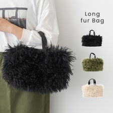 ふわふわ ロングファー ハンドバッグ
