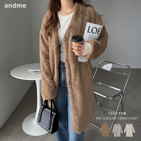 フェイクファー ノーカラー ロング コート | アンドミー(andme  