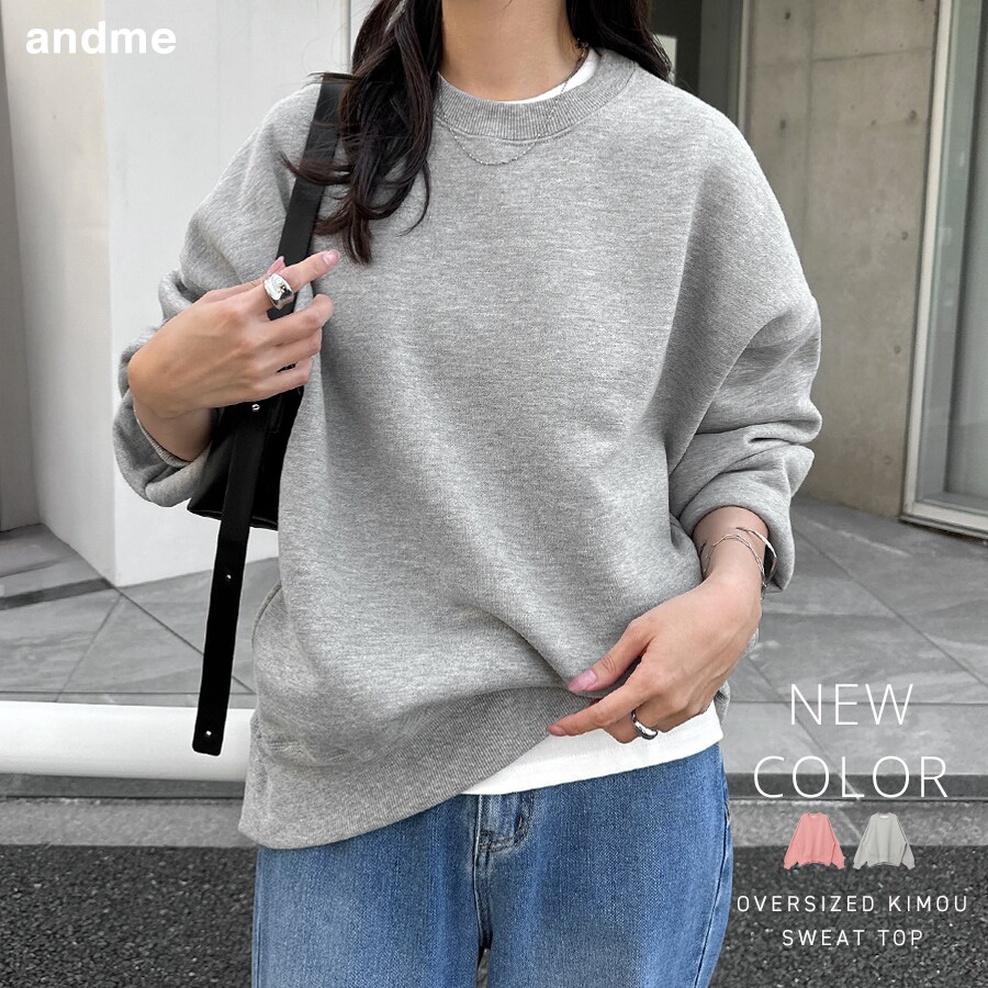裏起毛 ボリューム 長袖 スウェット トップス | アンドミー(andme