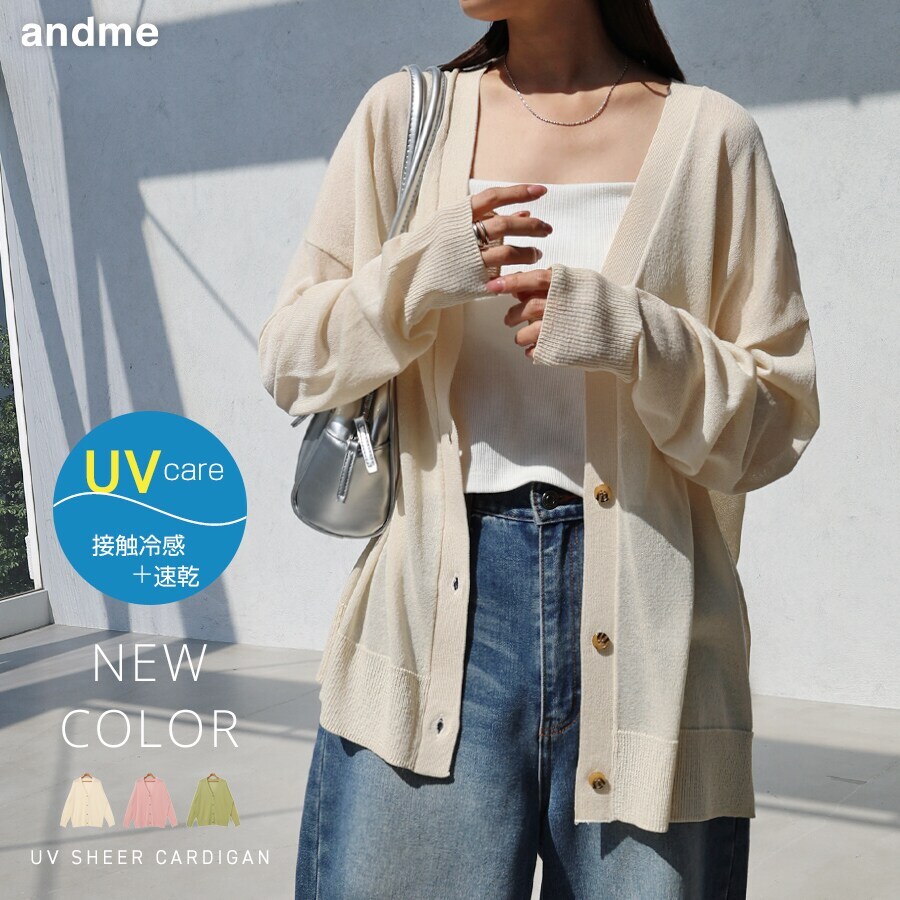 UVケア 接触冷感 シアー カーディガン | アンドミー(andme