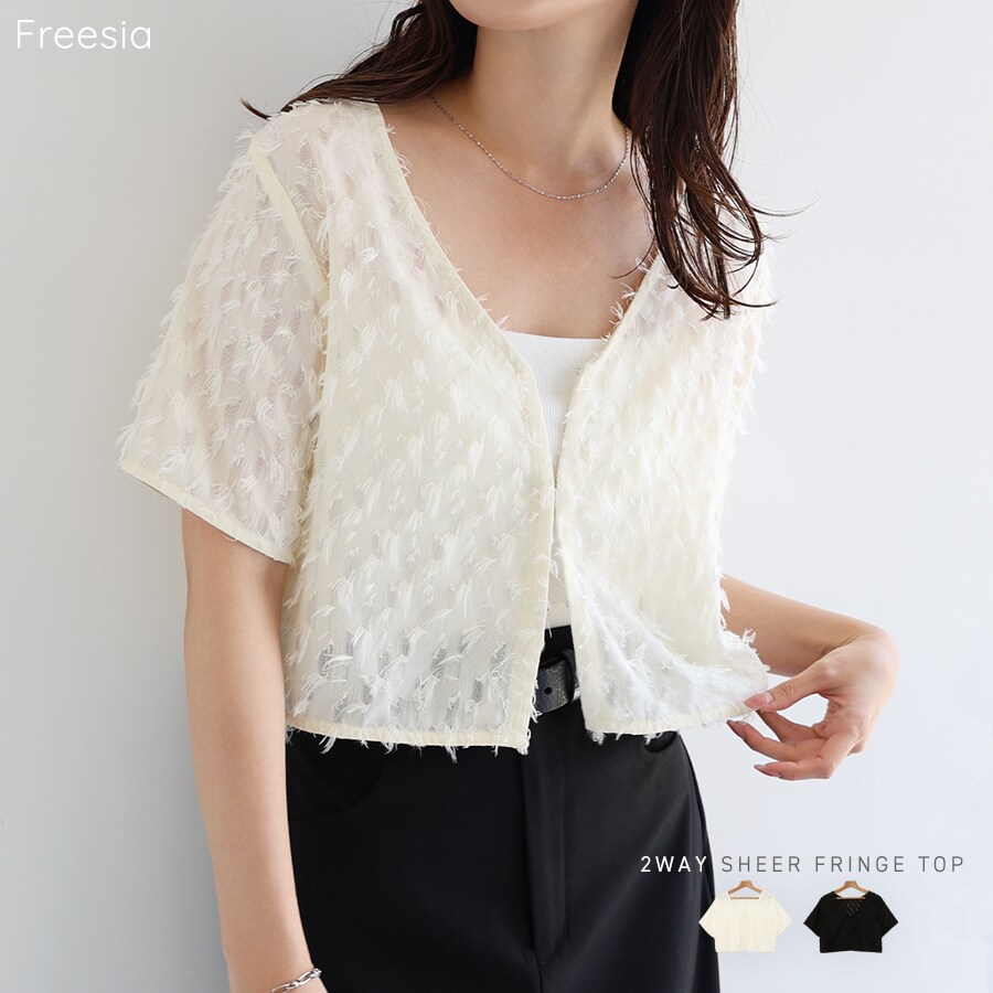 カットフリンジ 2way シアー トップス Freesia フリージア