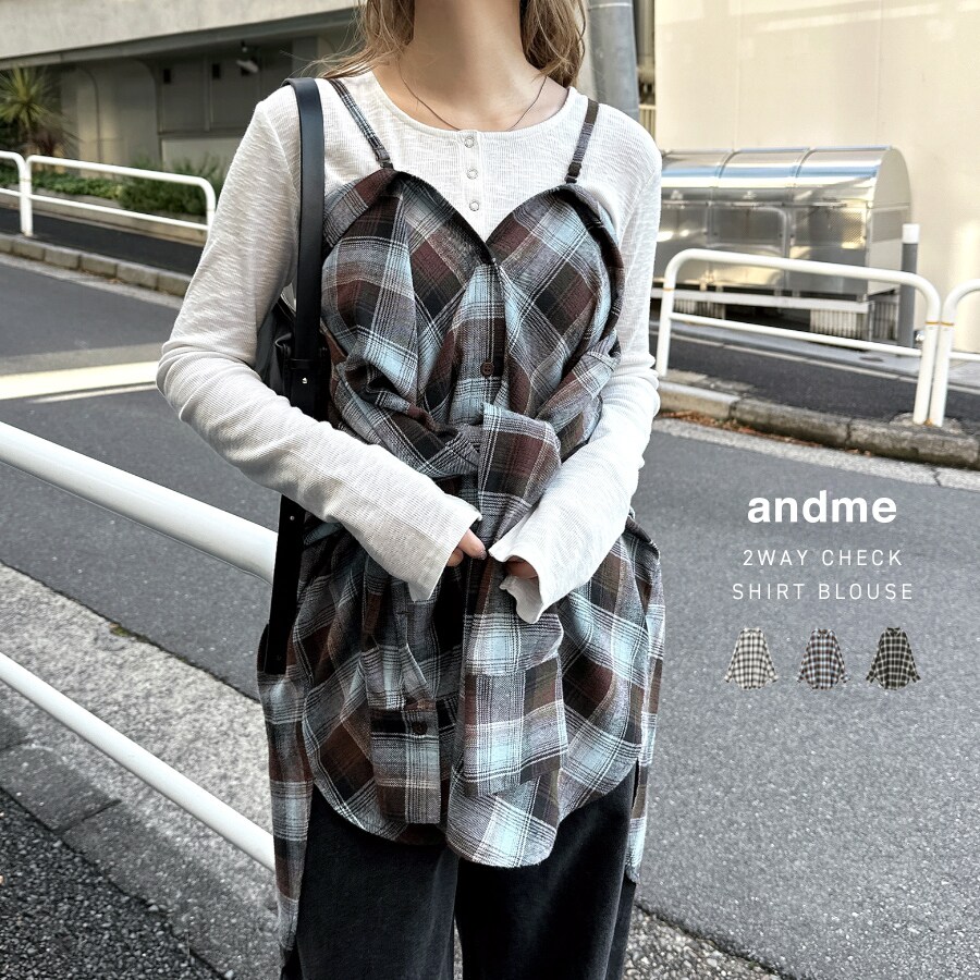 2way チェック シャツ ブラウス キャミソール ビスチェ | アンドミー