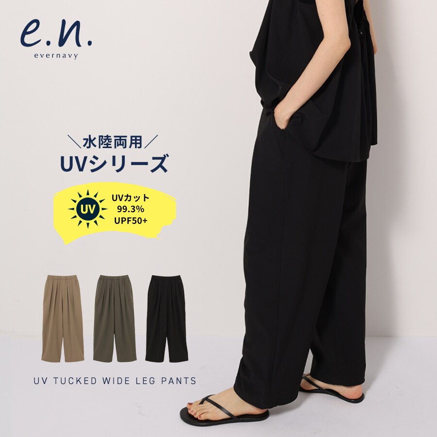 水陸両用！UVシリーズ》ラッシュガード タック ワイドパンツ evernavy
