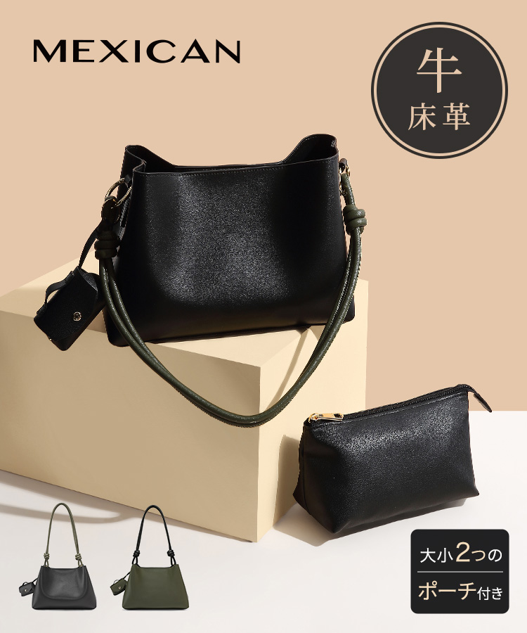 インナーバッグ＆ミニポーチ付き牛床革ショルダーバッグ | メキシカン