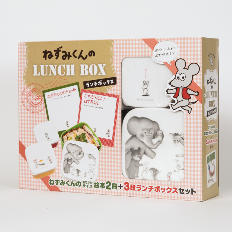 ねずみくんの ＬＵＮＣＨ ＢＯＸ | ねずみくんのチョッキ