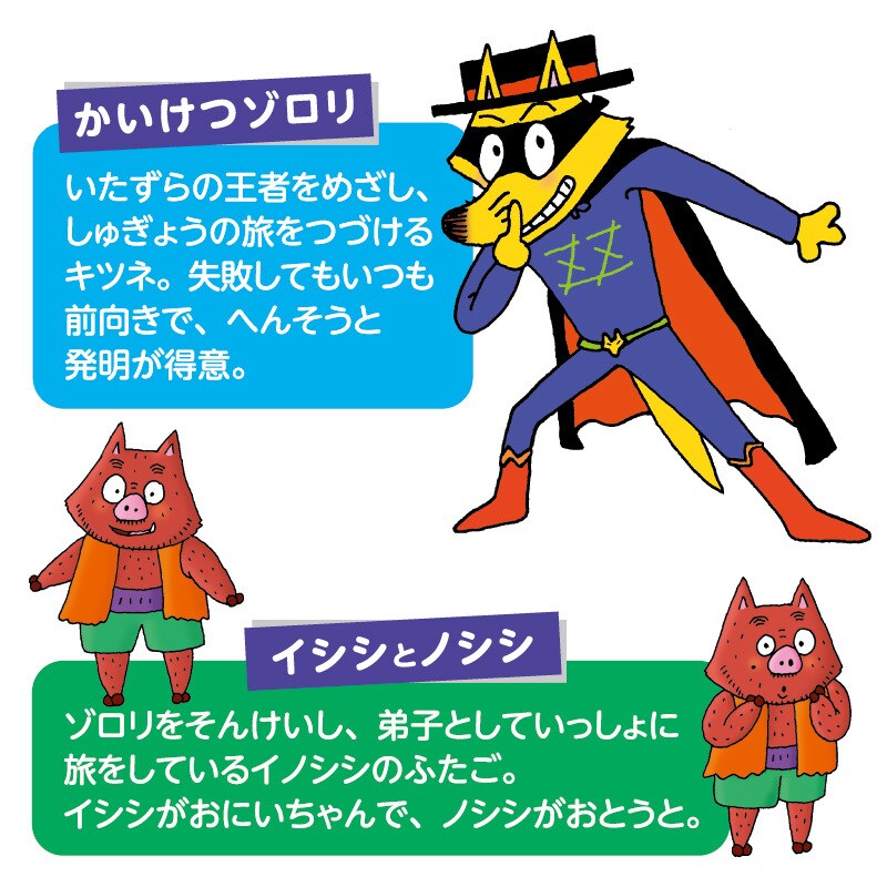 ブック型ふせんシート かいけつゾロリ つかまる！！ | かいけつ