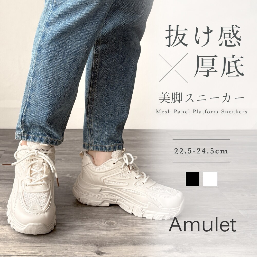 メッシュ切替厚底スニーカー | アミュレット(Amulet) | マルイウェブ