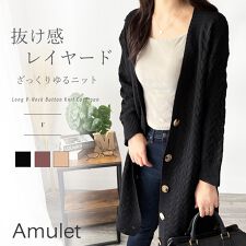 アミュレット(Amulet)のVネックロング丈ボタンニットカーディガン