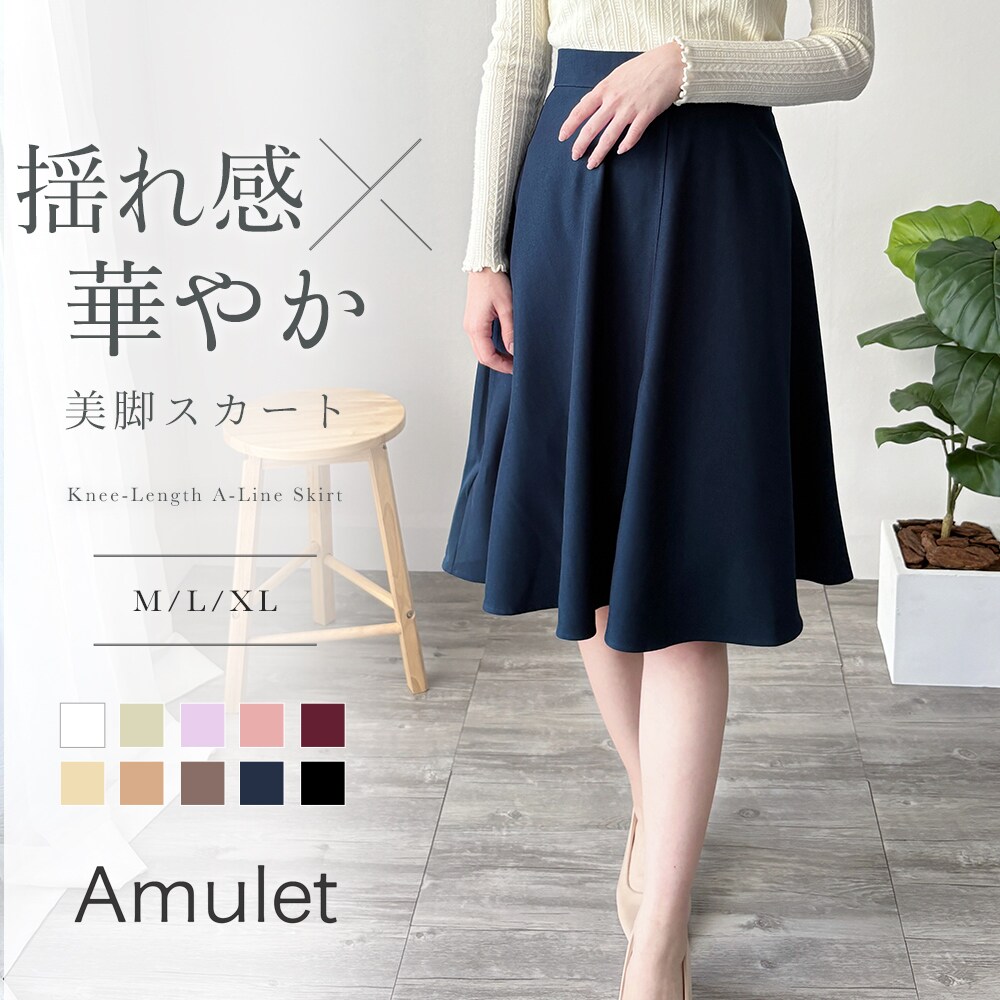 ひざ丈Aラインスカート | アミュレット(Amulet) | マルイウェブチャネル