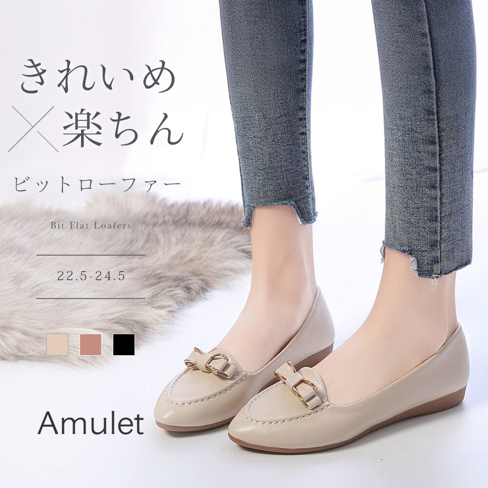 ulawlietページ ビットフラットローファー | アミュレット(Amulet) | マルイウェブチャネル