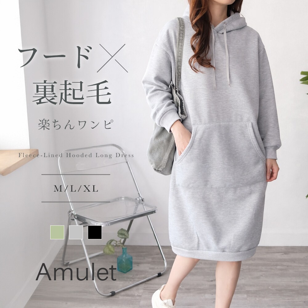 裏起毛フード付きロングワンピース | アミュレット(Amulet) | マルイ