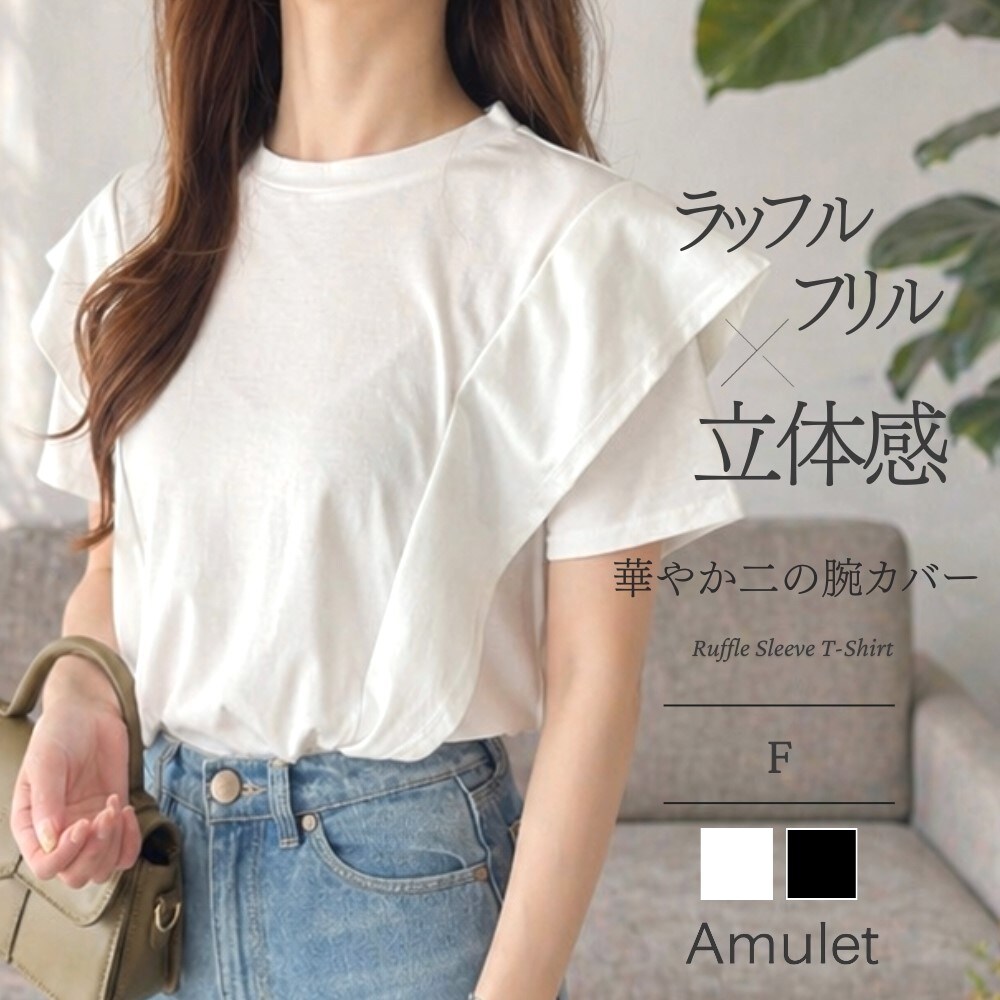 ラッフルフリルスリーブTシャツ | アミュレット(Amulet) | マルイ