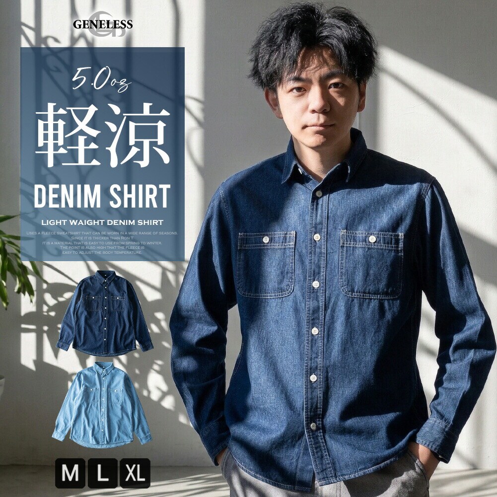 デニムシャツ メンズ 長袖 長袖シャツ デニム シャツ 春 綿100 5オンス