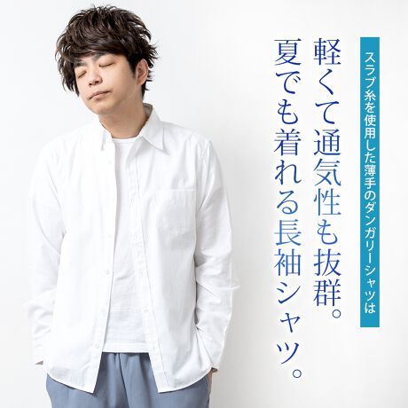 長袖シャツ メンズ 長袖 涼しい ダンガリーシャツ おしゃれ シャツ カジュアルシャツ ジェネレス Geneless ファッション通販 マルイウェブチャネル