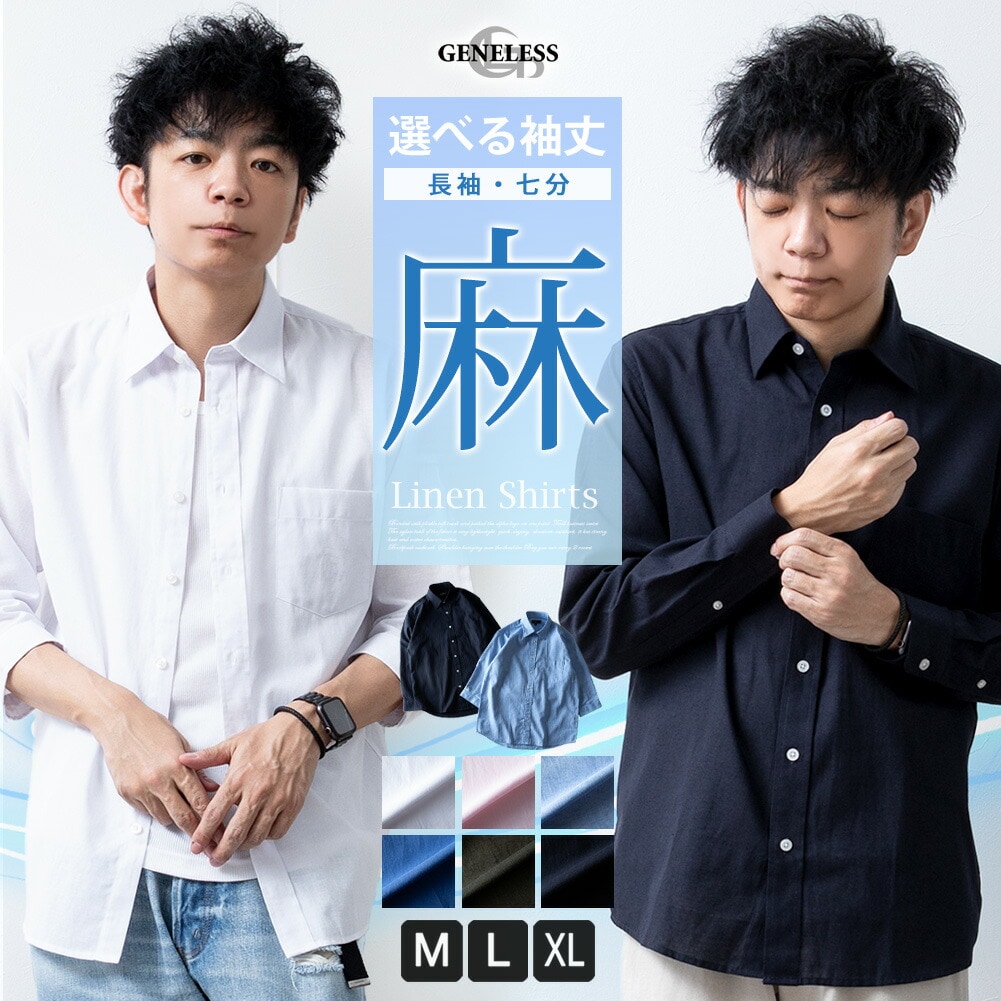 麻混7分袖しじらシャツメンズ2枚組 M L LL ネイビー系 ベージュ系 スポーツゴルフ 旅行 春夏向けシャツ
