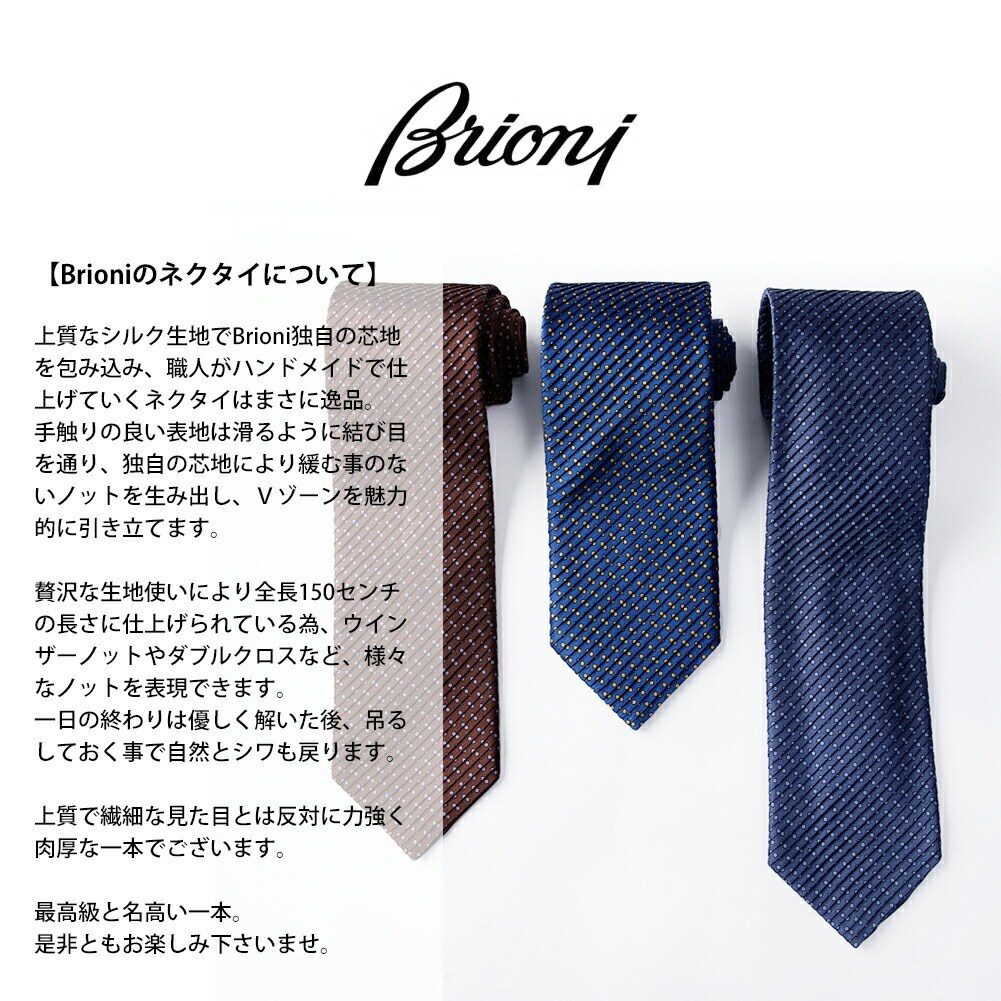 Brioni ブリオーニ ネクタイ シルク ブランド 最高級 イタリア製