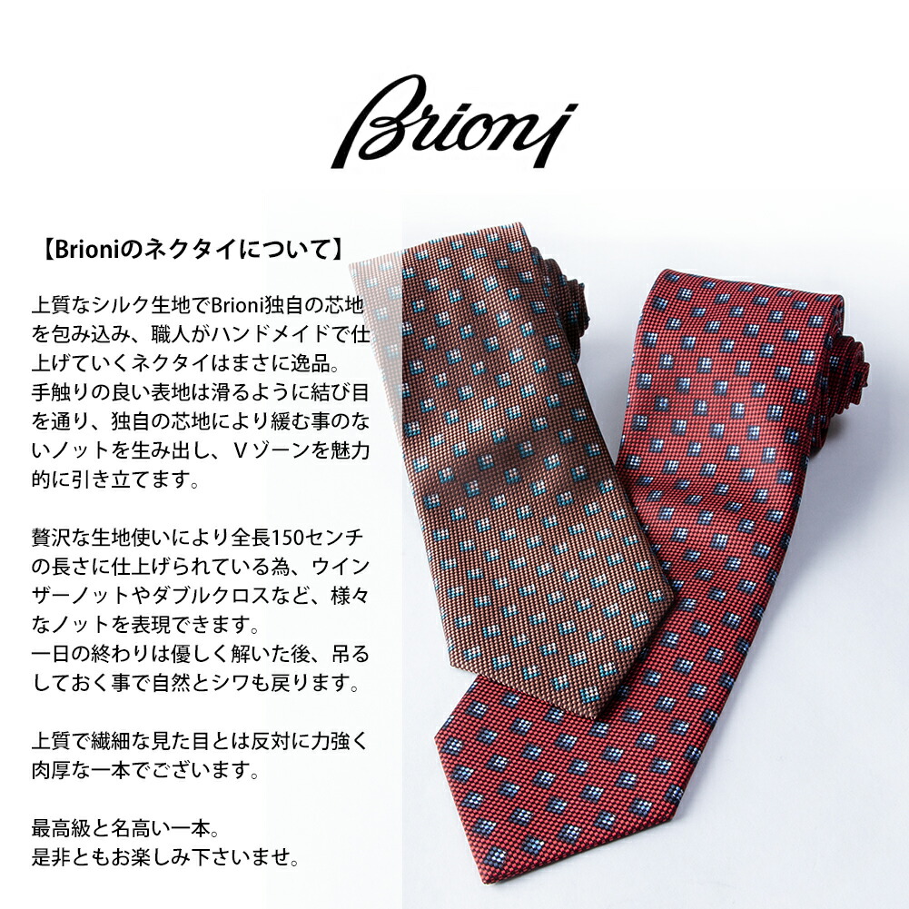 Brioni ブリオーニ ネクタイ シルク ブランド 最高級 イタリア製